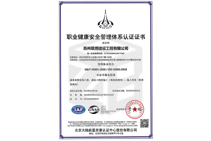 職業健康安全管理體系.jpg