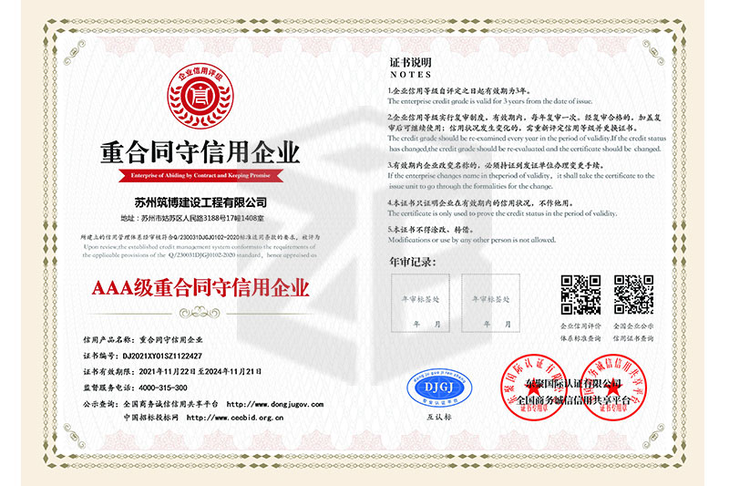 AAA級重合同守信用企業.jpg