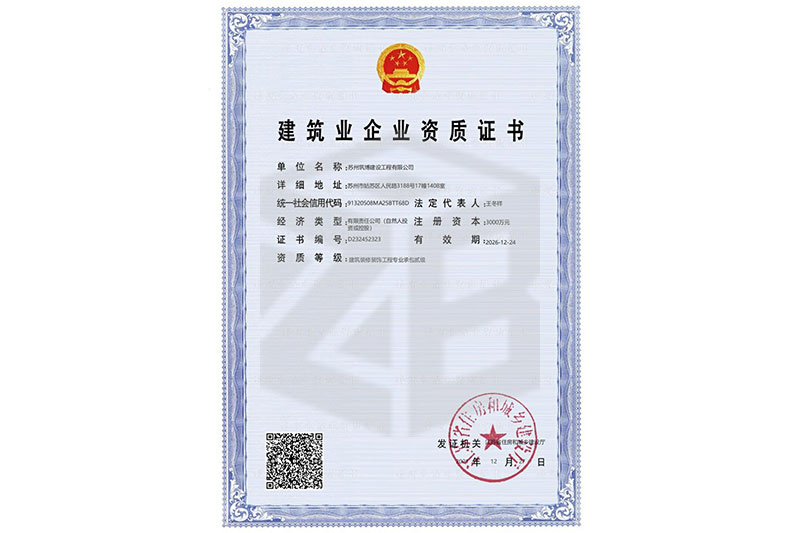 裝飾二級